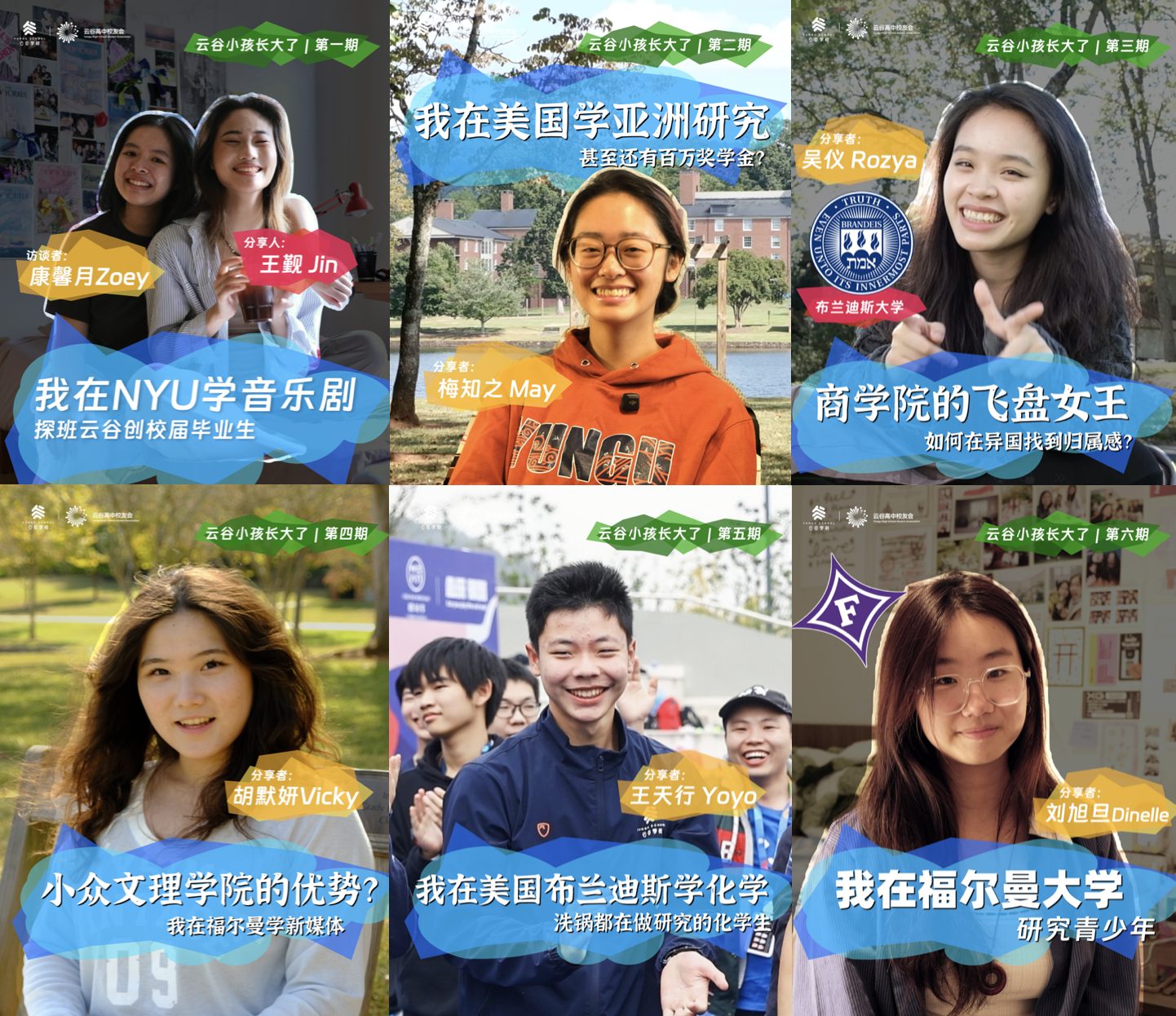 云谷学校